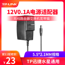 无线路由器交换机宽带猫迅捷水星通用 TPLink 12V1A电源适配器