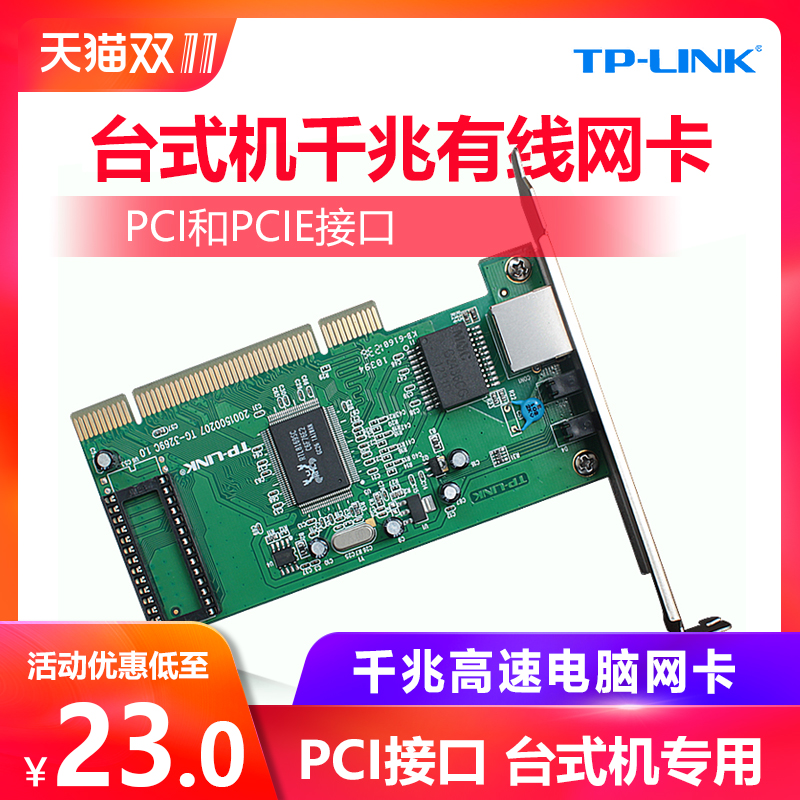 TP-LINK ǧÕ×°ÙÕ×PCI PCI-E²å¿ÚÓÐÏßÍø¿¨Ì¨Ê½»úÄÚÖõçÄÔ¶ÀÁ¢Íø¿¨ ¼ÒÉÌÓÃrj45ÍøÏ߸ßËÙ½Ó¿ÚС»úÏäÒÔÌ«Íø½ÓÊÕÆ÷