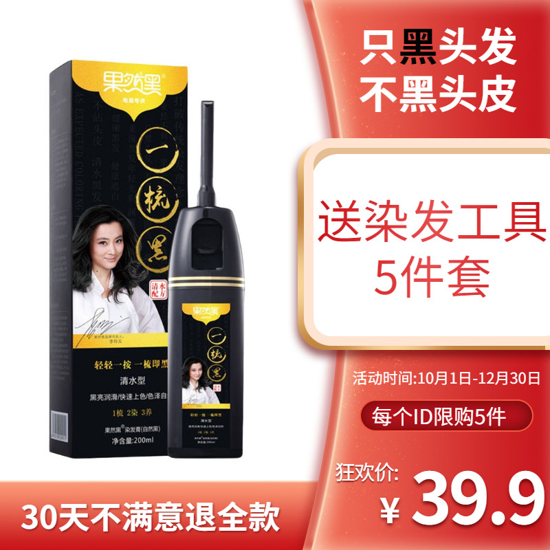果然一梳黑黑色染发剂自然黑学生男女自己在家一洗黑植物遮白发