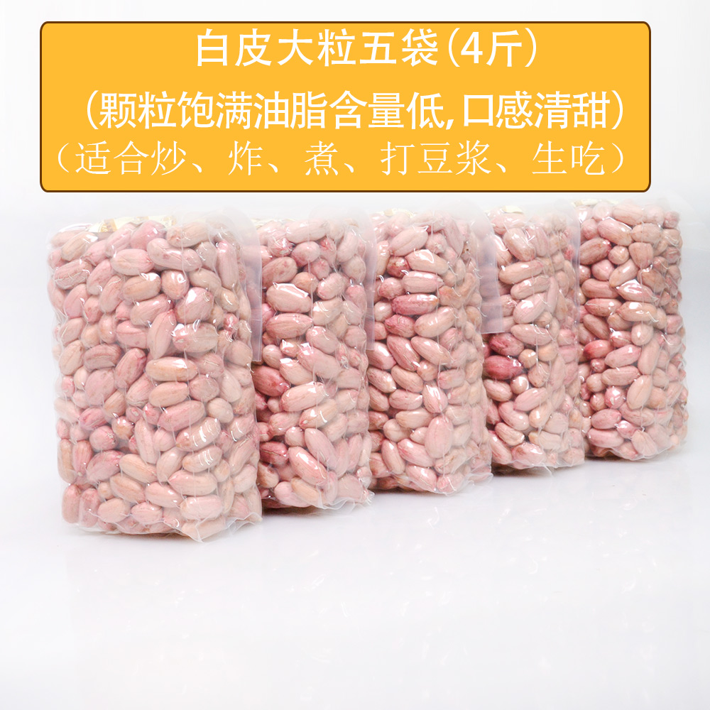出口级手剥2025年听言花生米大粒生新货山东花生仁红皮餐饮特级