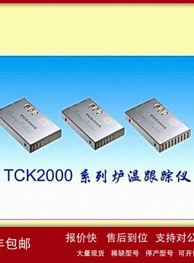 议价隧道炉温度跟踪仪 型号:OK966-TCK2000 库号：D65990