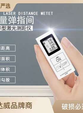迷你型F-D35激光测距仪F-D30充电款红外线测距仪高精度量房电子尺