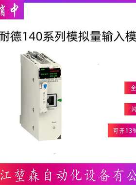 140系列模拟量输入模块140ACI03000140ACI04000全新原装