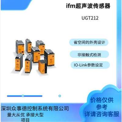 IFM超声波传感器UGT212/IO-Link非接触式检测传感器易福门