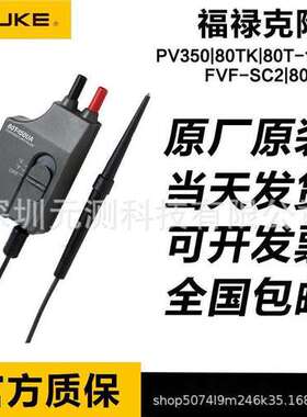 FLUKE附件PV350/80TK/80T-150UA/FVF-SC2/80CK-M/prv240/ir3000fc
