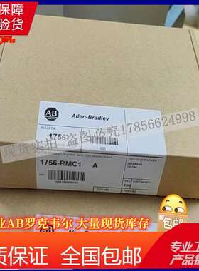 AB 1756-RMC1ControlLogix增强冗余模块 1756-RMC1