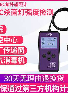 林上紫外辐照计LS126C/127CUVC紫外线杀菌灯仪照度计强度检测