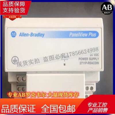 2711P-RSACDIN PanelView Plus交直流转换器电源 2711PRSACDIN