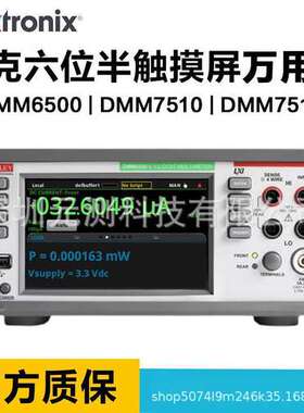 keithley DMM6500吉时利DMM6500/DMM7510D数字万用表泰克DMM7512