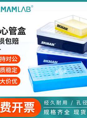 离心管盒0.2ml/0.5ml/1.5ml/5mlep管架塑料试管架 离心管盒