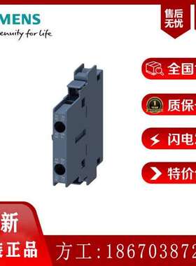 3RH1921-1DA11辅助开关1NO+1NCIN EN50012侧面S0-S12电机接触器