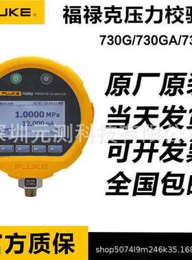 福禄克FLUKE 700G27/G29/G30/G31/G04/05/07/06/08压力表校验仪