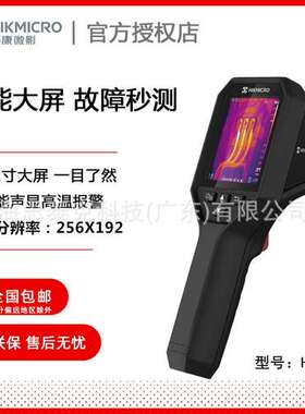 hikmicro海康微影H21Pro红外热像仪测温仪 工业检测红外热像仪
