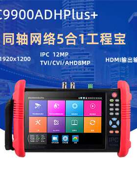 网路通工程宝IPC9900ADHPlus+网络模拟同轴视频监控测试仪4KH.265