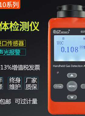 EST-10-O3/CO2/H2S/EX/NH3/CH2O/SF6氨气VOC臭氧气体浓度检测仪