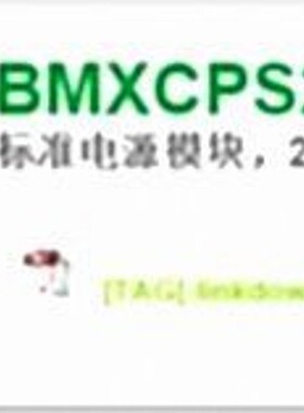 好价格原厂全新势现货供应PLC模块 BMXCPS2000 BMXXSP1200/B015