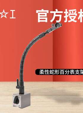上工磁性磁力表座万向柔性蛇形百分表支架校CV-6CA杠杆千分表底坐