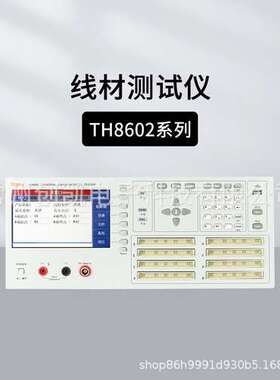 同惠TH8602-1/2/3/4线材综合测仪TH8601A TH8602B TH8610