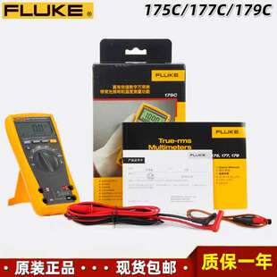 福禄克175C/177C/179C自动量程真有效值高精度专业级数字万用表