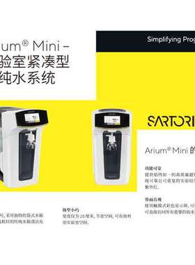 sartorius超纯水 纯水超纯水一体机Arium水机 超纯化柱