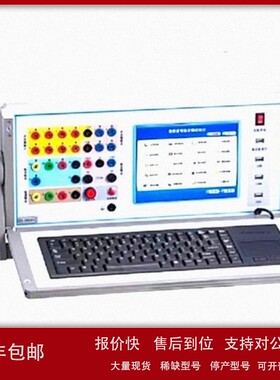 议价微机继电保护测试仪（中西器材） 型号:M104559库号：M104559