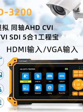 5寸工程宝HD-3200同轴AHDCVITVISDI视频监控测试仪 HDMI VGA输入