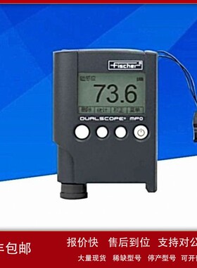 议价MPO德国菲希尔FISCHER膜厚仪MPO两用铁基铝基涂层测厚仪DUALS