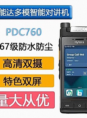 海能达PDC760多模智能对讲机 安卓系统支持警务通前后双摄4G公网