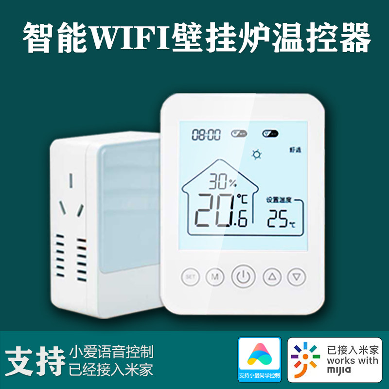 免布线壁挂炉温控器地暖温控器操已接入米家语音控制无源联动图片