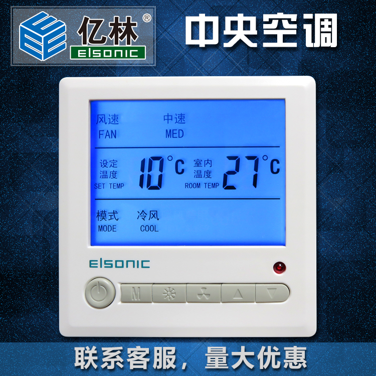 亿林风机盘管面板温控器空调开关