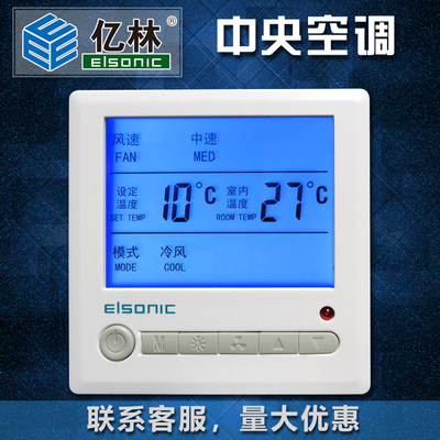 亿林风机盘管面板温控器空调开关