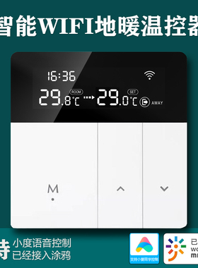 已接入米家地暖WiFi温控器水地暖电地暖16A控加热线缆语音APP控制
