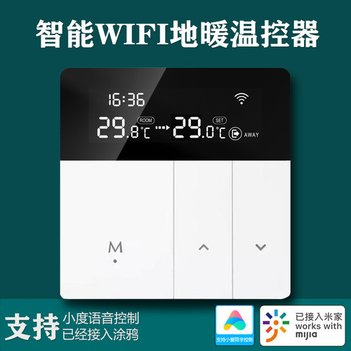 地暖温控器水暖电暖已接入米家