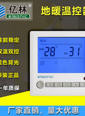 elsonic亿林温控器 水暖/电暖 温控面板25a电地暖开关控制器R6500
