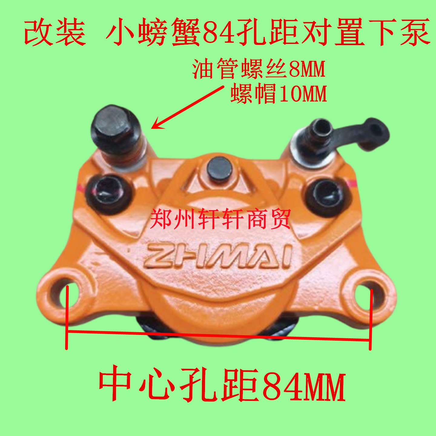 适雅迪台铃 智迈电动车改装下泵虎贲小螃蟹刹车对置缸孔距84卡钳