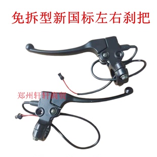 新国标电动车刹把电动自行车刹车手柄带线断电电瓶车闸把手把通用