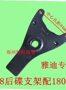 雅迪原装配件 E8/e9/E10 T5莱特G6后碟刹支架刹车转接法兰Y码
