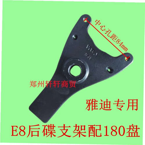 雅迪原装配件 E8/e9/E10 T5莱特G6后碟刹支架刹车转接法兰Y码