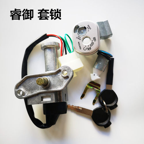 适用踏板摩托车仿五羊本田睿御110悦御三阳优悦睿智睿御电门套锁