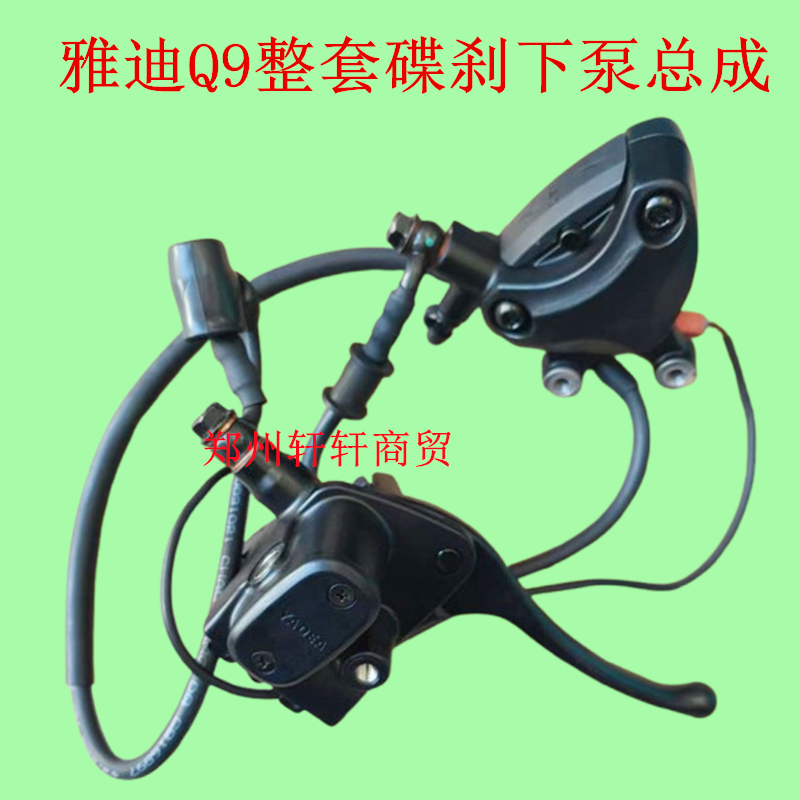 适用雅迪电动车冠能Q9碟刹上泵把座右边油刹手柄碟刹泵卡钳油管
