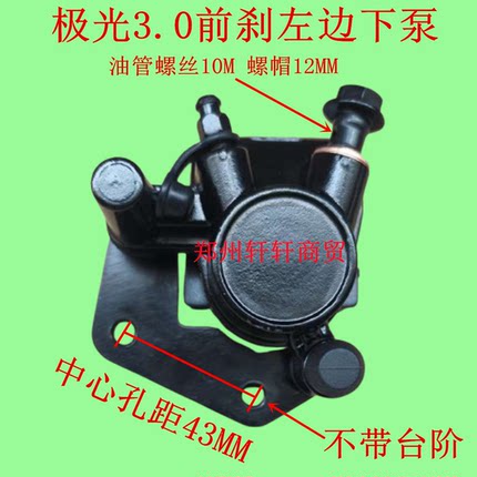 适用 雅迪老款极光3.0/2.0前刹左下泵总成小龟王幸福50前后卡钳泵