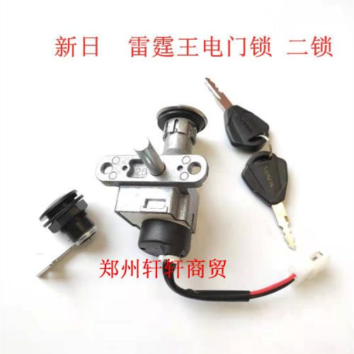 新日巧格雷霆王钥匙专用电源锁