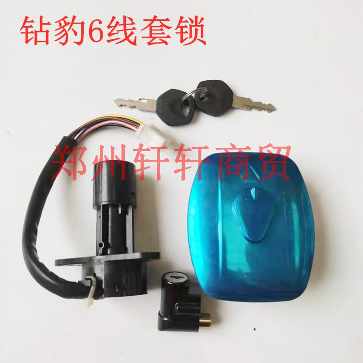 适用豪爵铃木钻豹125摩托车HJ125K-2-2A-3套锁电门锁油箱盖点火锁