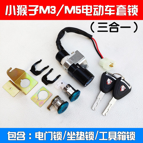 m3小猴子电动车套锁怪兽望江