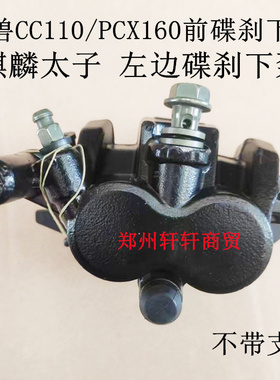 适用本田PCX160前下泵卡钳WH150T-2/幼兽CC110前制动下泵刹车总成