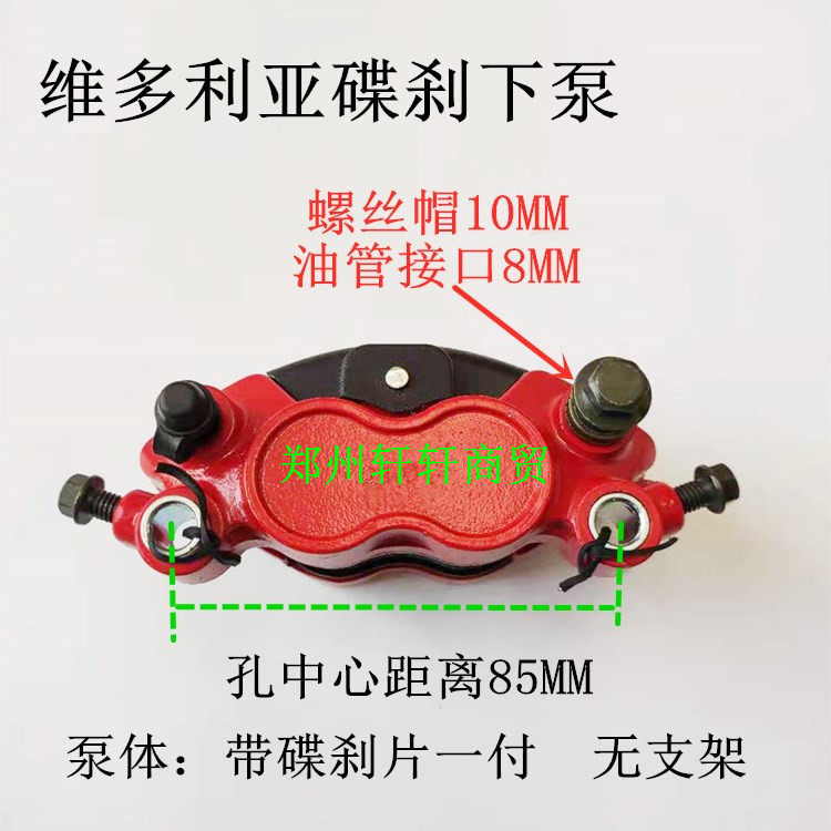 电动车摩托车维多利亚踏板车前碟刹下泵改装电动车吉祥狮后刹车泵