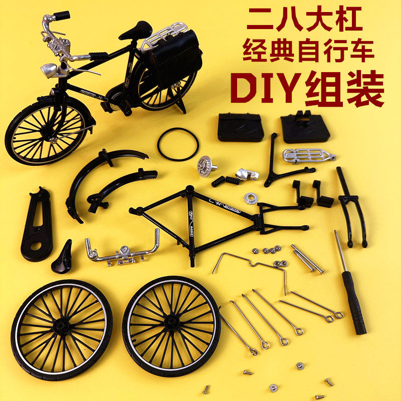 DIY拼装1:10二八大杠自行车传统老式复古怀旧单车男摆件模型玩具