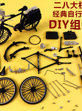 DIY拼装1:10二八大杠自行车传统老式复古怀旧单车男摆件模型玩具