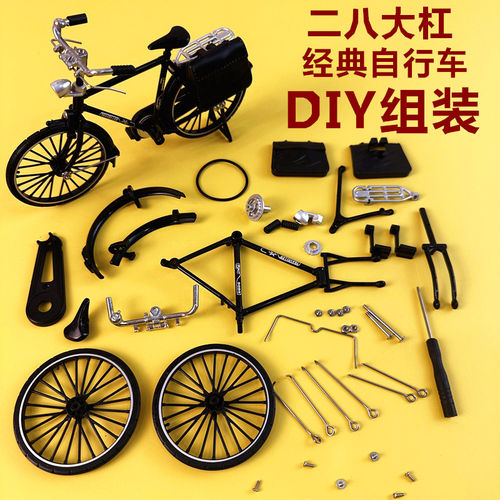 DIY拼装1:10二八大杠自行车传统老式复古怀旧单车男摆件模型玩具