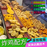 商用炸鸡锁骨配方炸鸡叉骨小吃技术炸鸡架鸡柳鸡排鸡腿货腌料教程